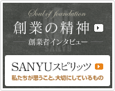 創業者インタビュー