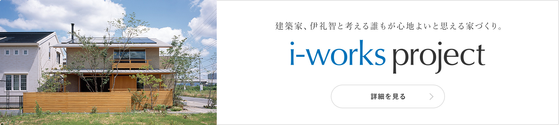 i-works projectの詳細はこちらから