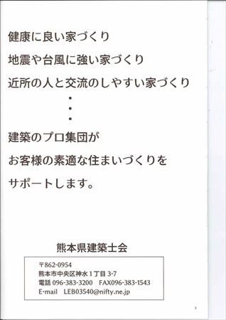 １７０１１３くまもと型復興住宅 (2)_R