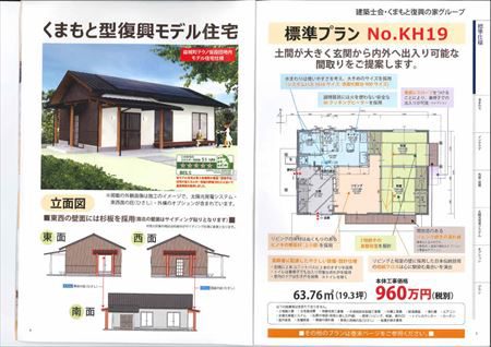 １７０１１３くまもと型復興住宅 (3)_R