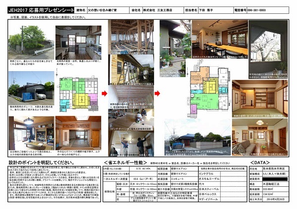 日本エコハウス大賞プレゼンボード